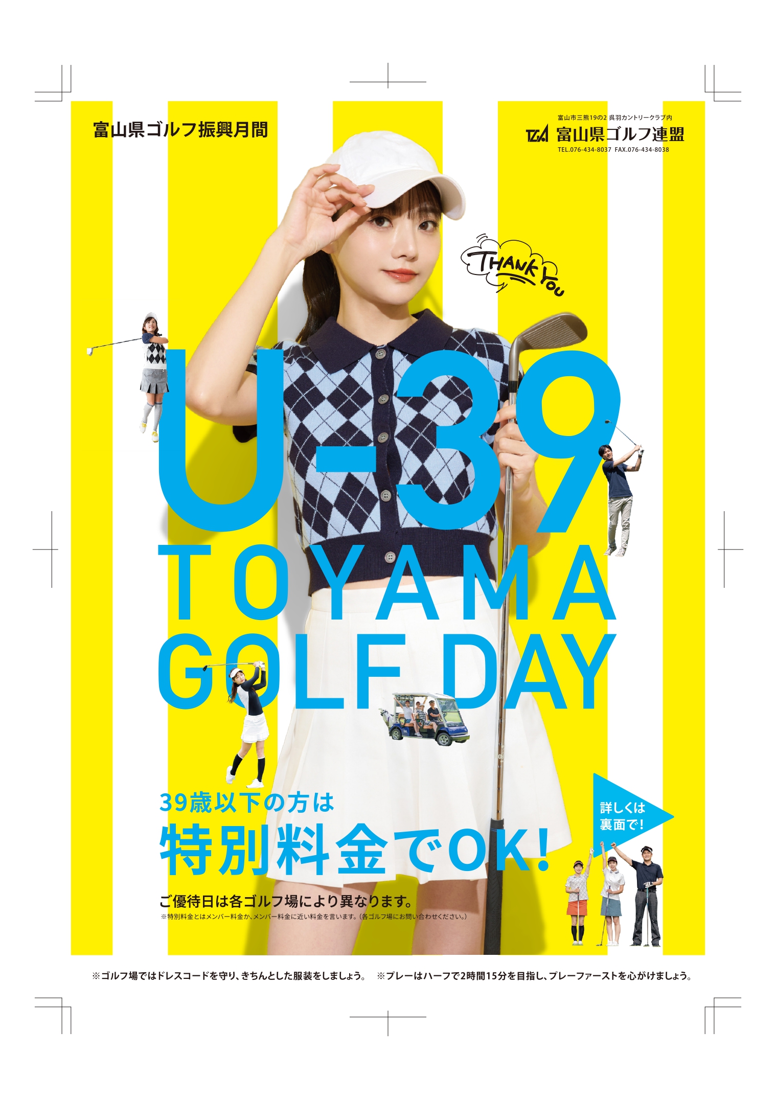 U-39 TOYAMA GOLF DAY