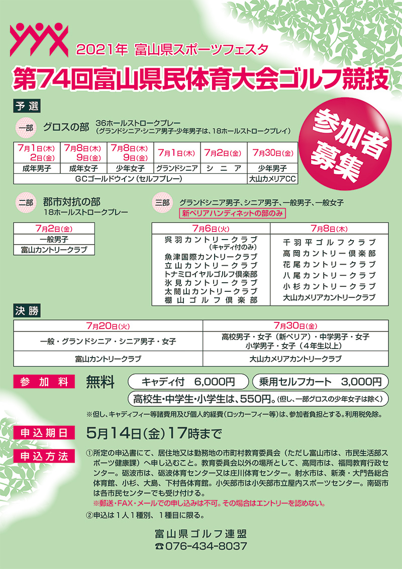 富山県民体育大会ゴルフ競技