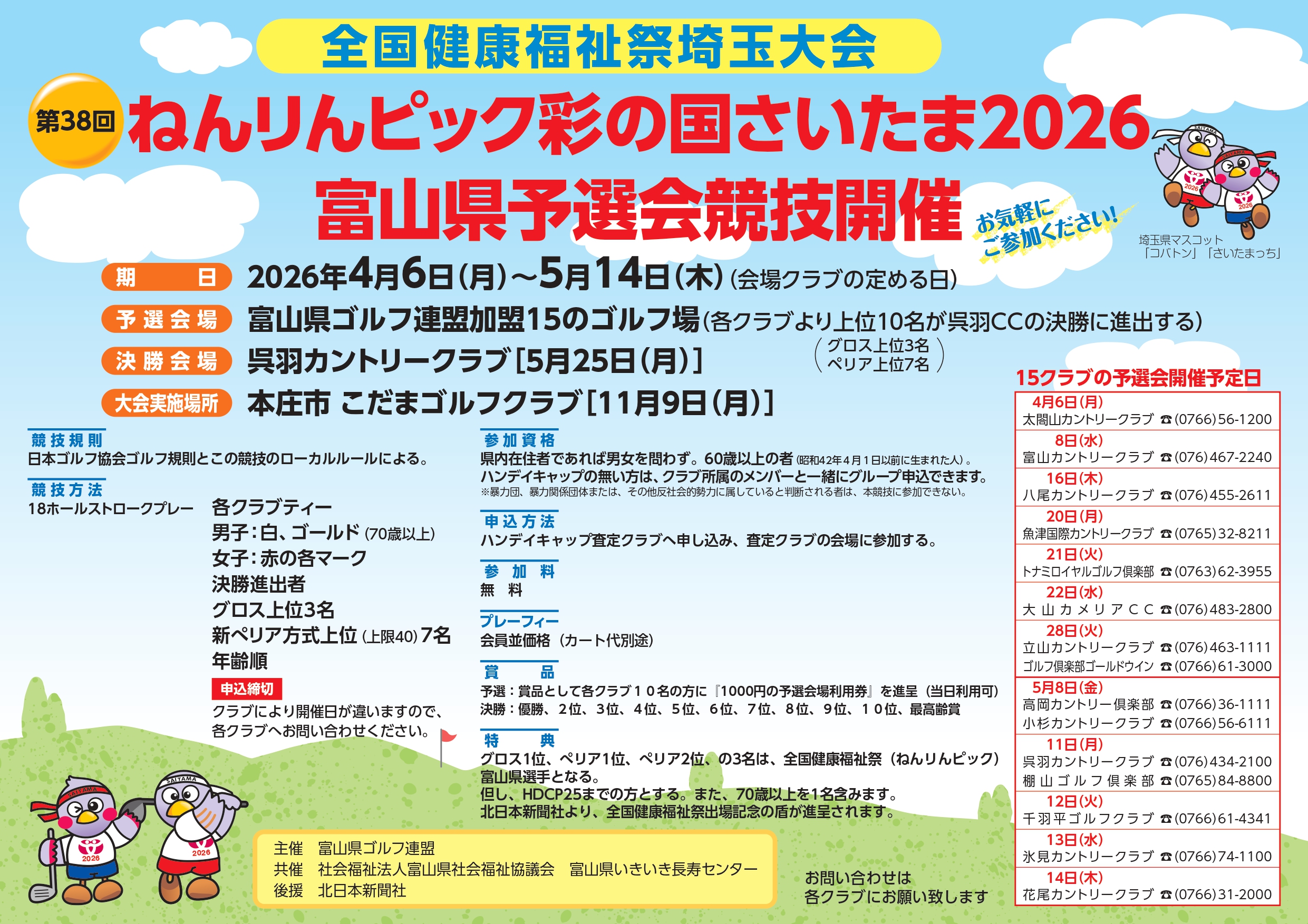 ねんりんピック